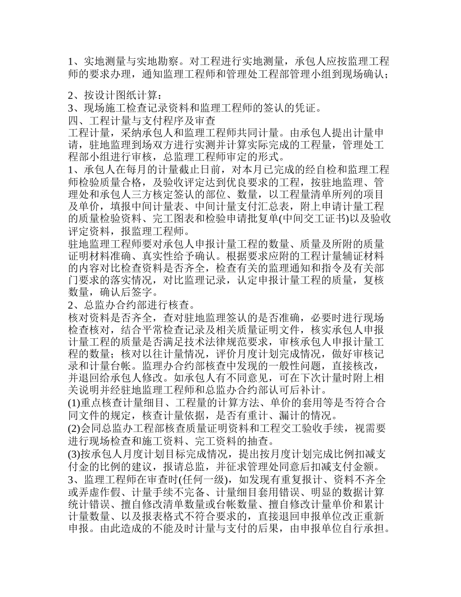 项目工程数量台帐管理制度p_第2页