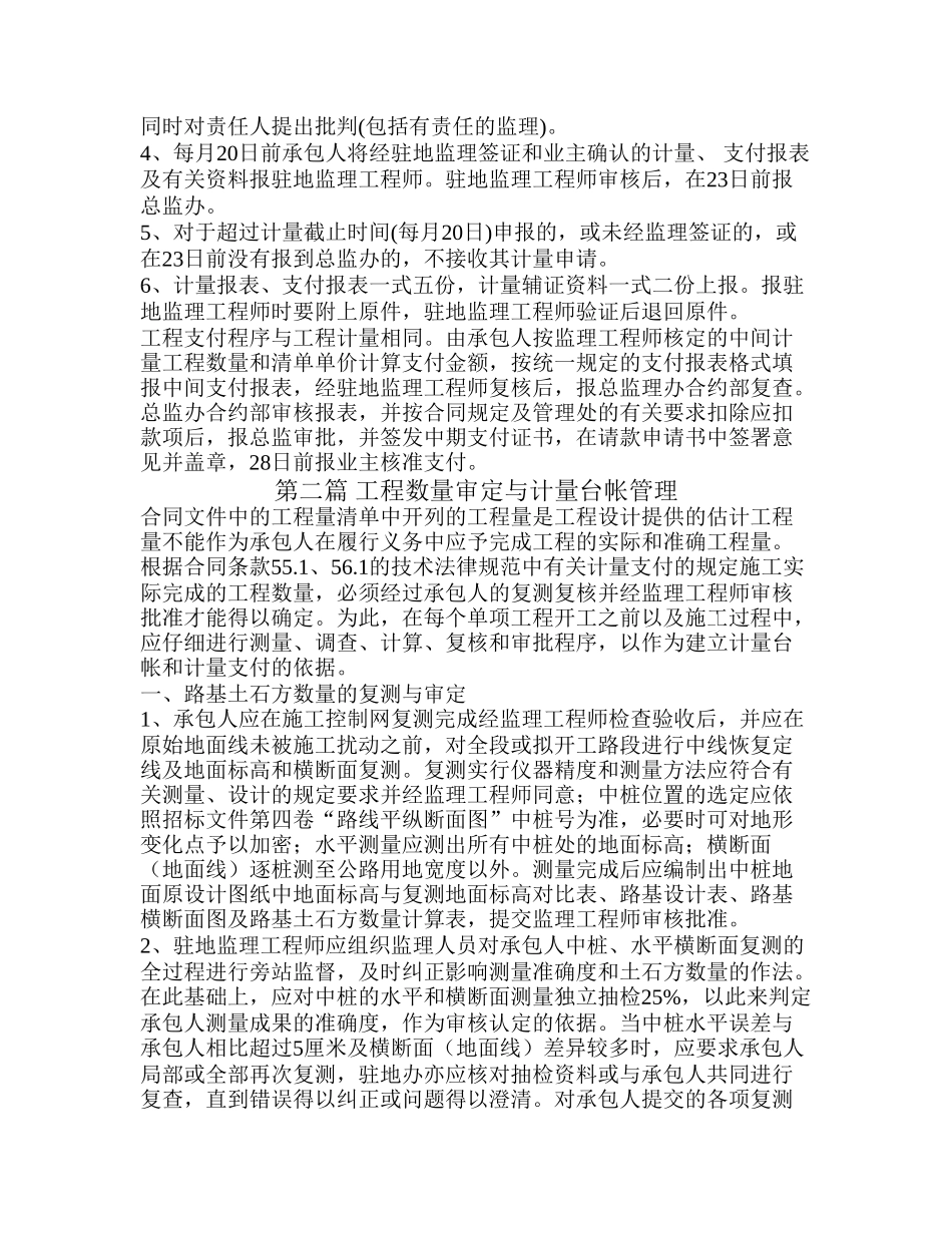 项目工程数量台帐管理制度p_第3页