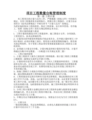项目工程数量台帐管理制度p