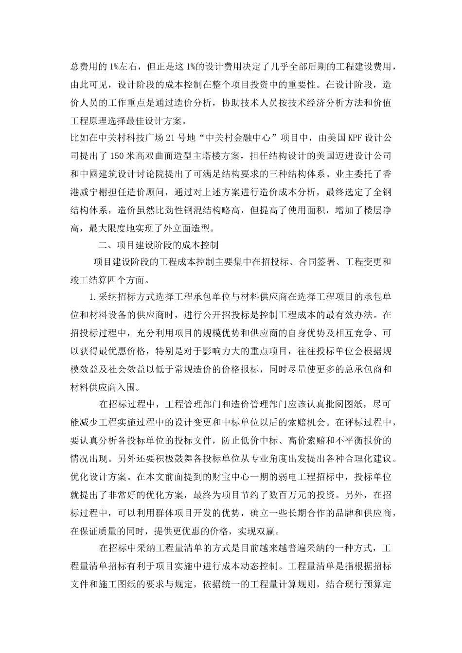 项目工程成本控制分析_第2页