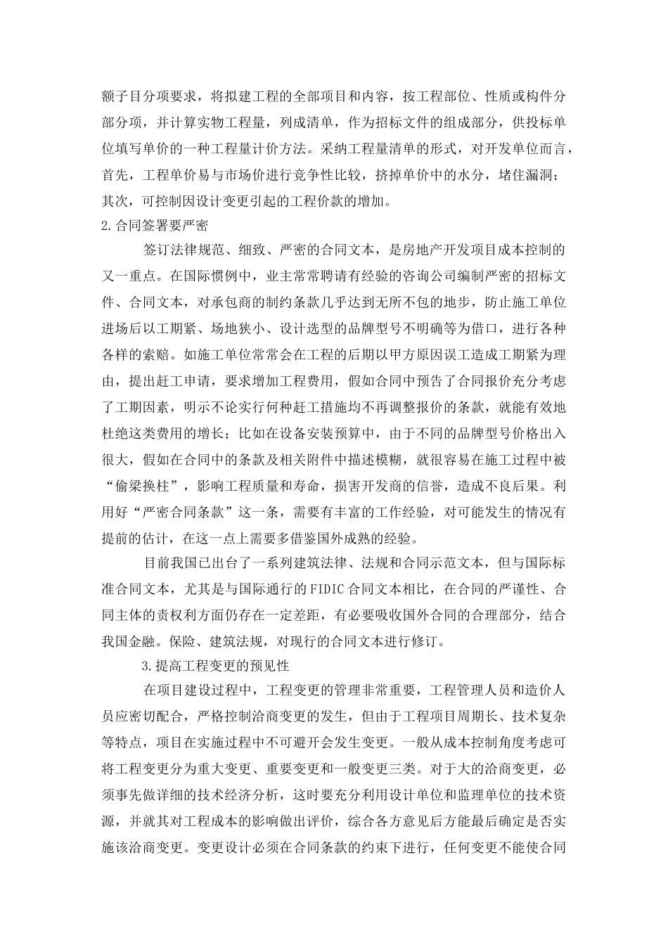 项目工程成本控制分析_第3页