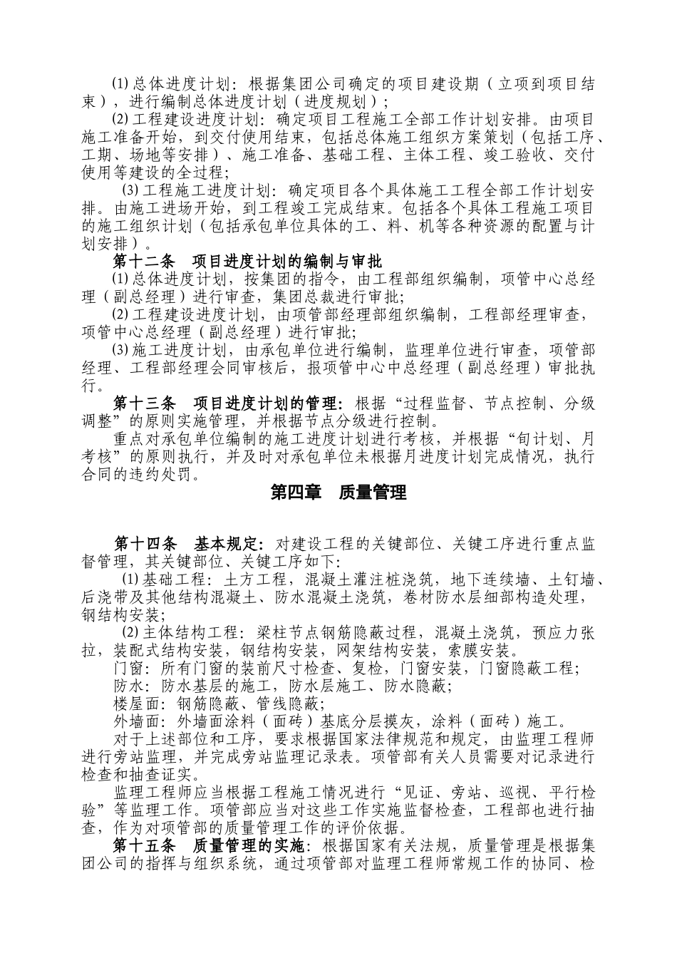 项目工程管理办法_第2页