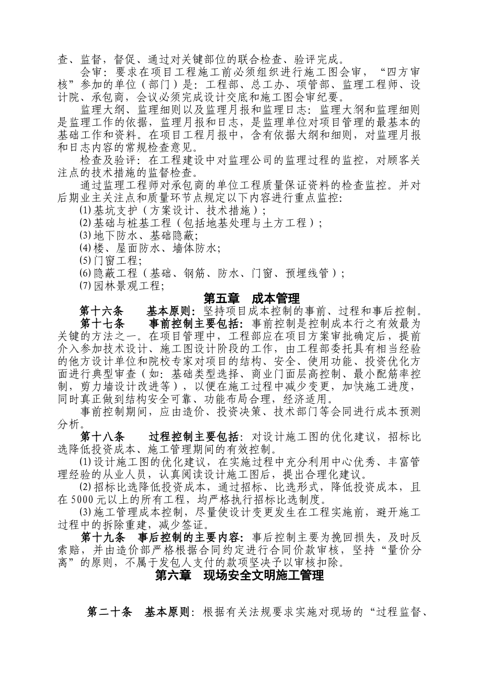 项目工程管理办法_第3页