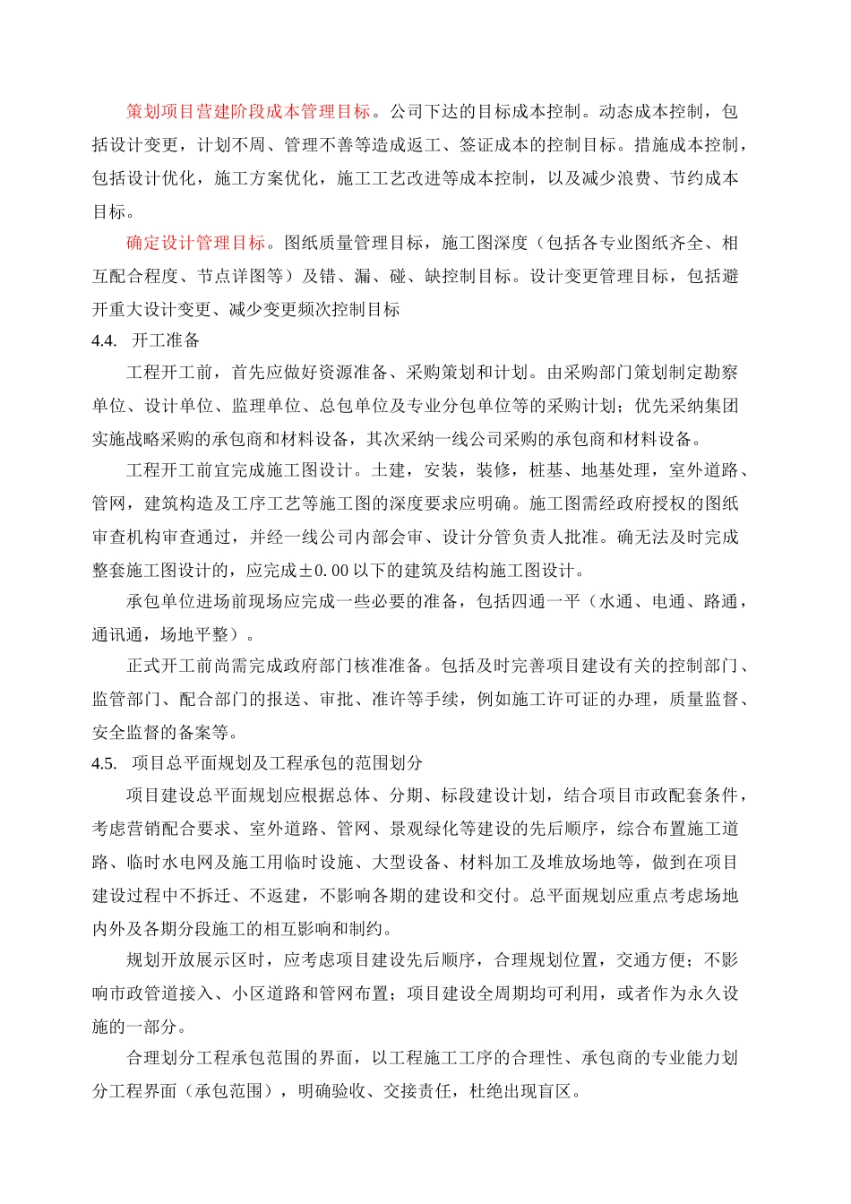 项目工程管理策划书作业指引_第3页