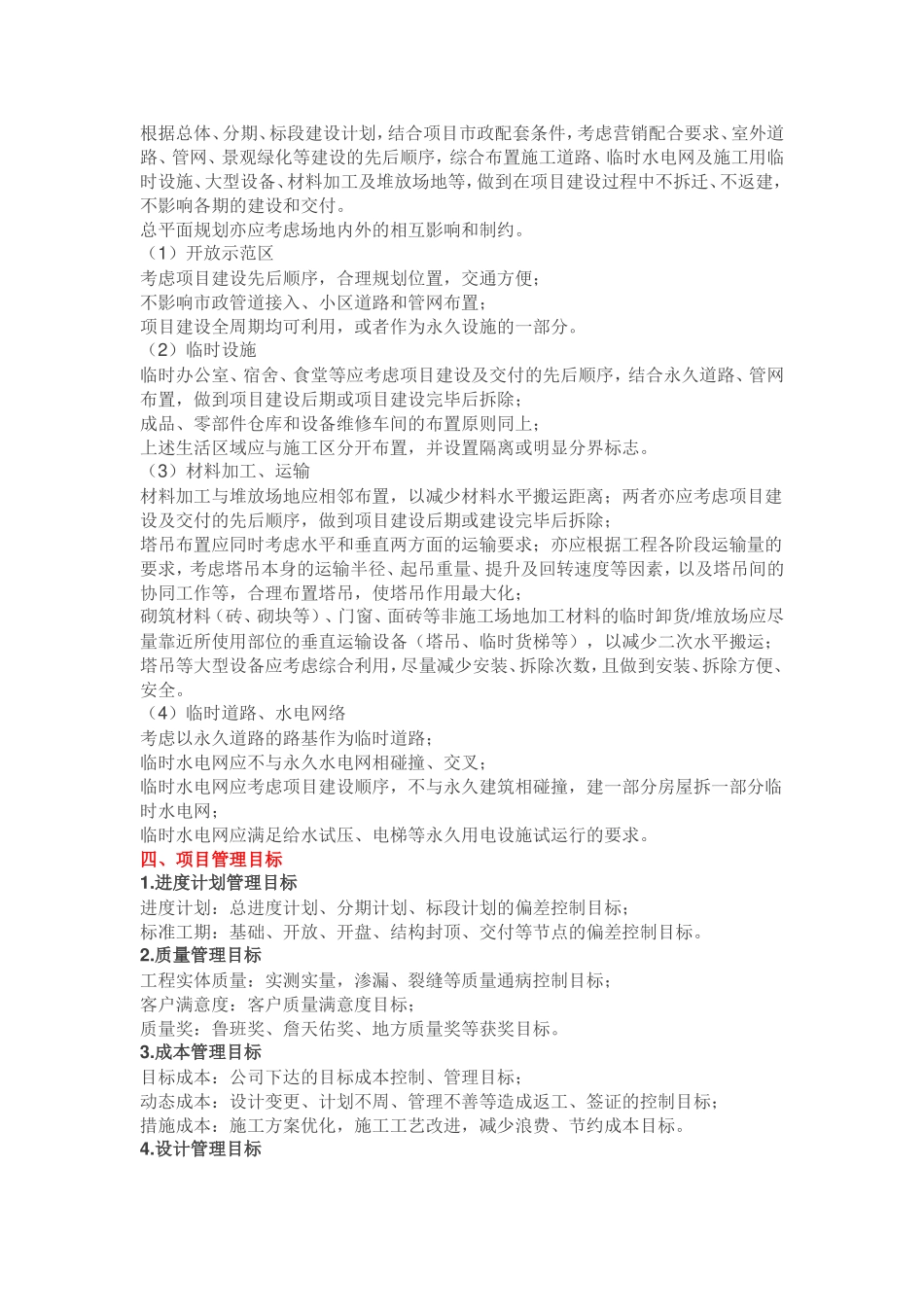 项目工程管理策划书编制指引_第2页