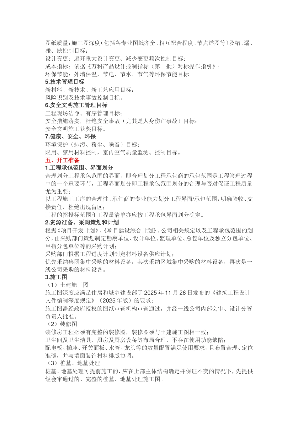 项目工程管理策划书编制指引_第3页