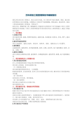 项目工程管理策划书编制指引