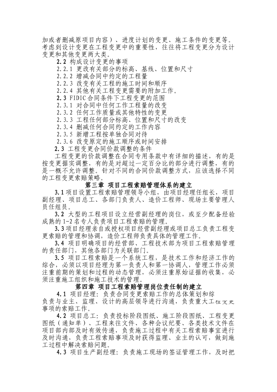 项目工程索赔管理细则_第2页