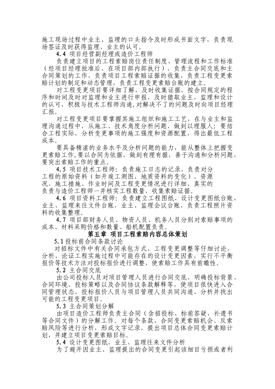 项目工程索赔管理细则_第3页