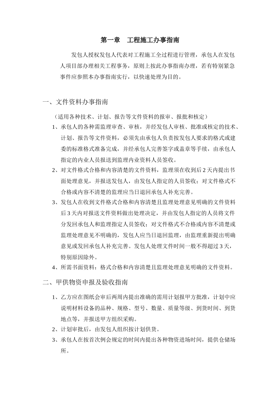 项目工程管理规定_第2页