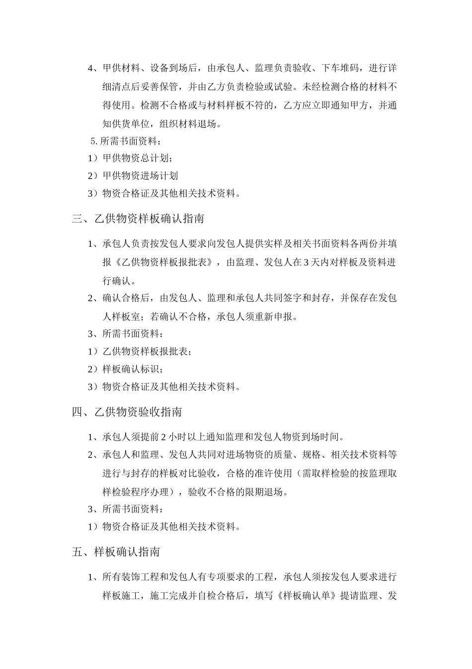 项目工程管理规定_第3页