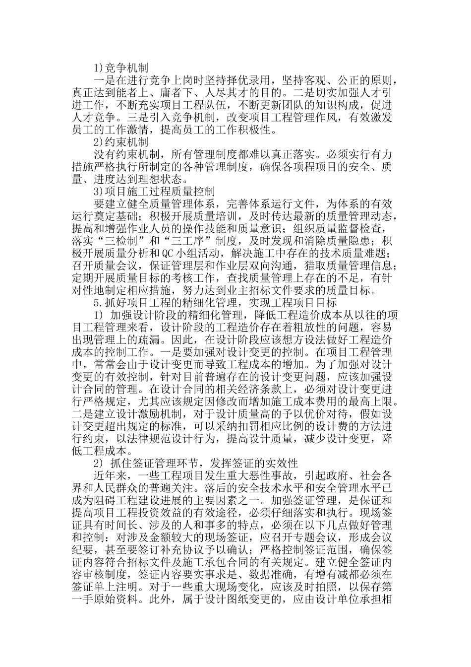项目工程管理实践探析_第2页