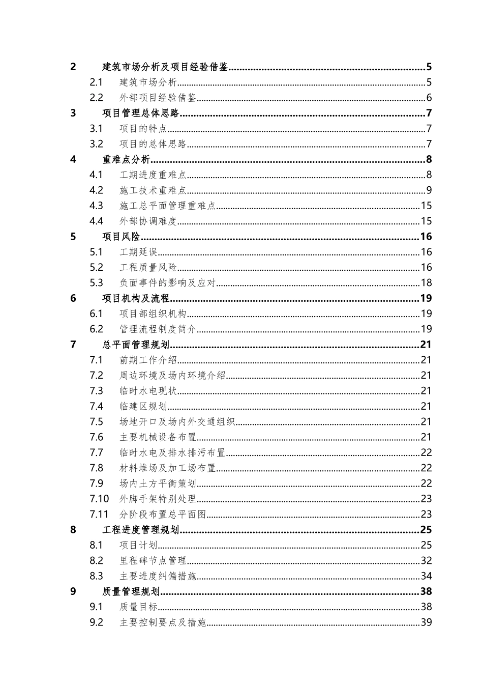项目工程管理实施规划--深圳人才安居集团_第2页