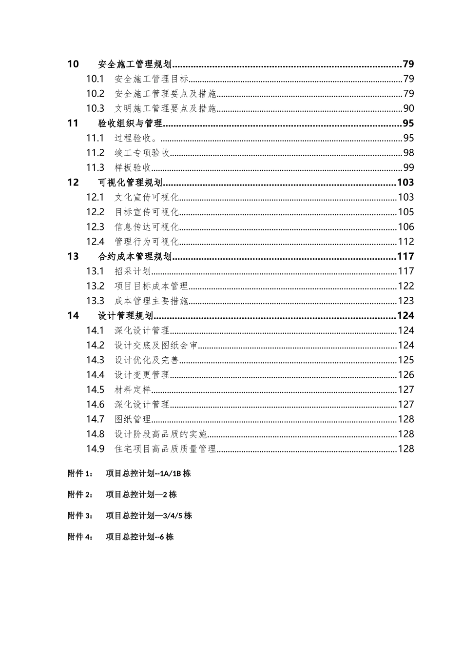 项目工程管理实施规划--深圳人才安居集团_第3页