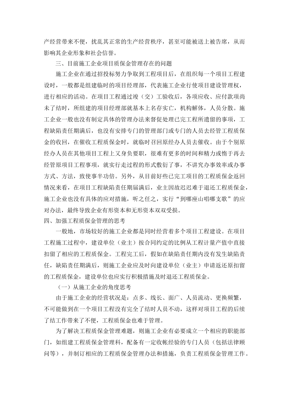项目工程质保金管理_第2页