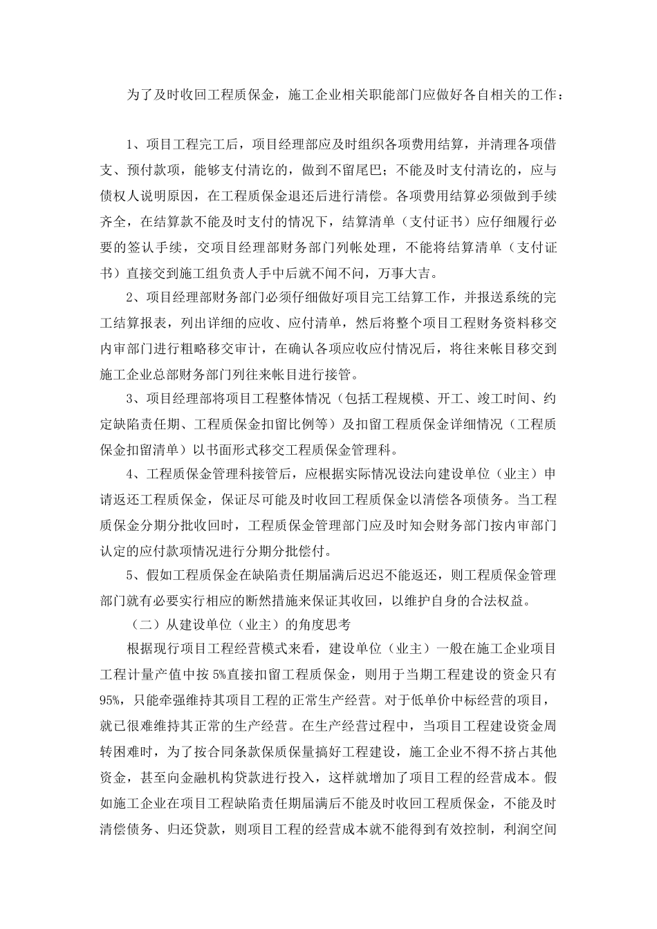 项目工程质保金管理_第3页