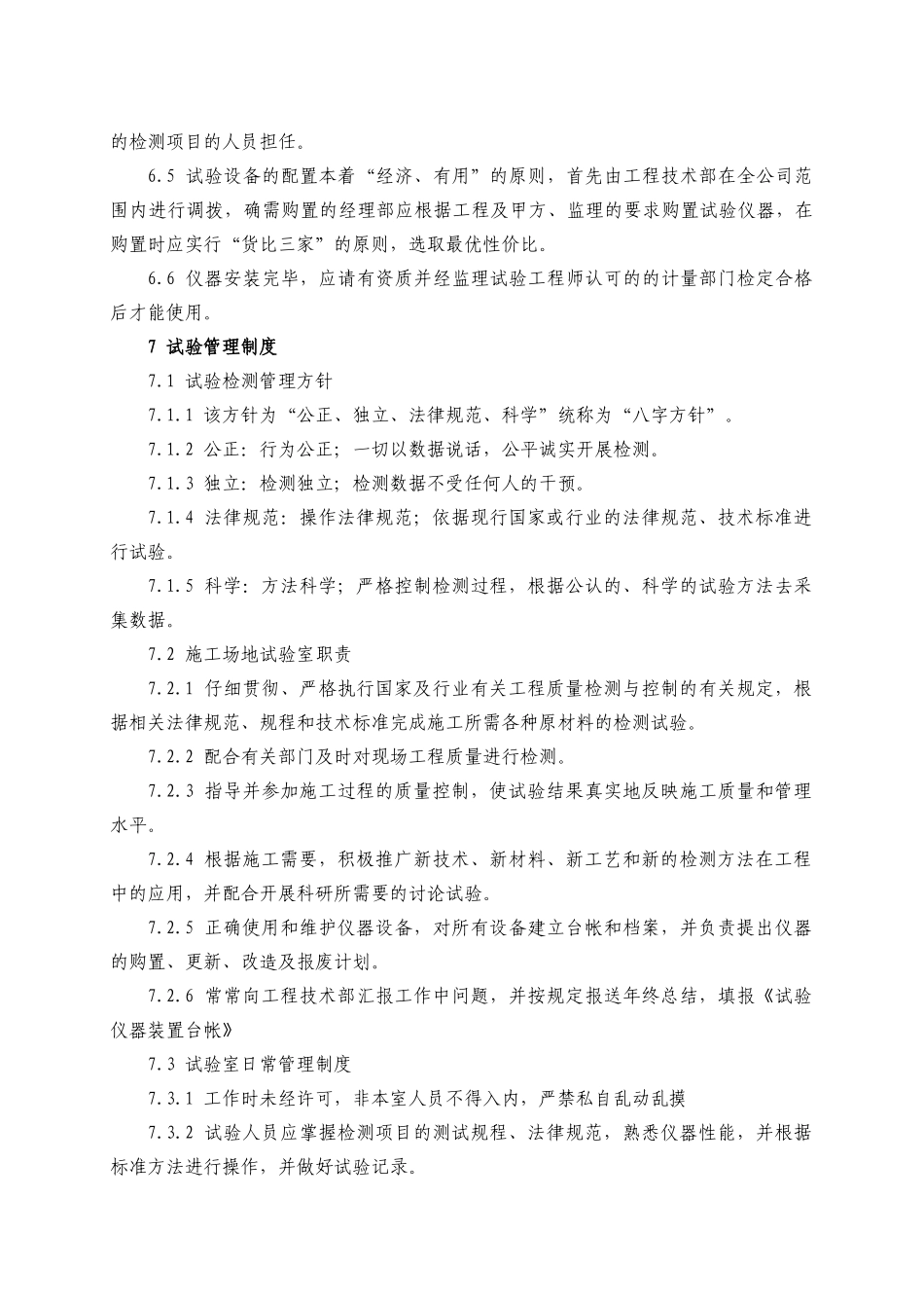 项目工程试验管理-secret_第3页