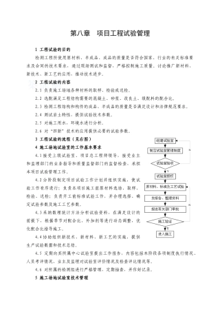项目工程试验管理-secret