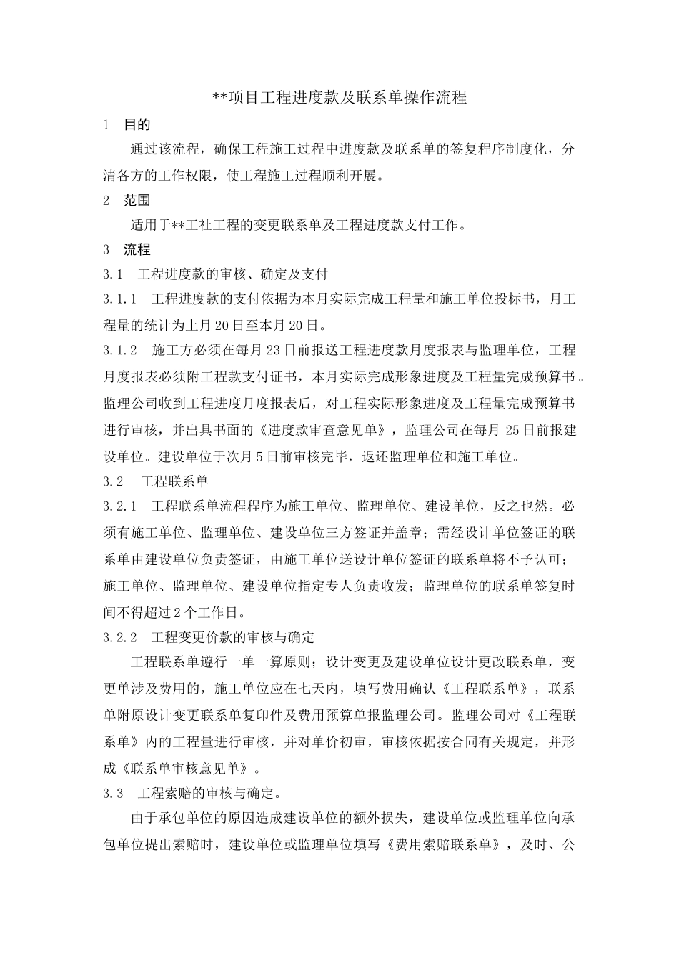 项目工程进度款及联系单操作流程_第1页