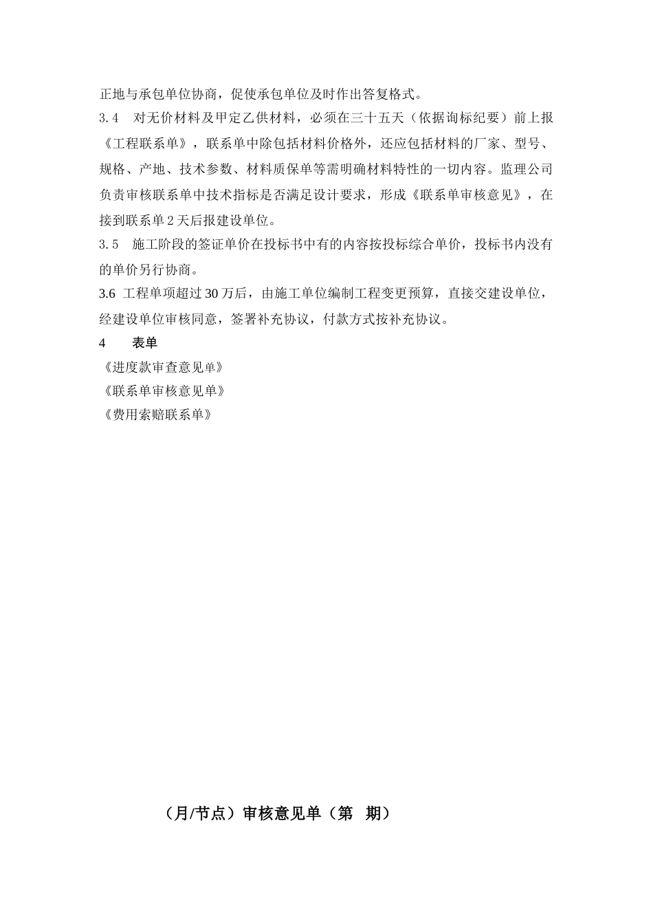 项目工程进度款及联系单操作流程_第2页