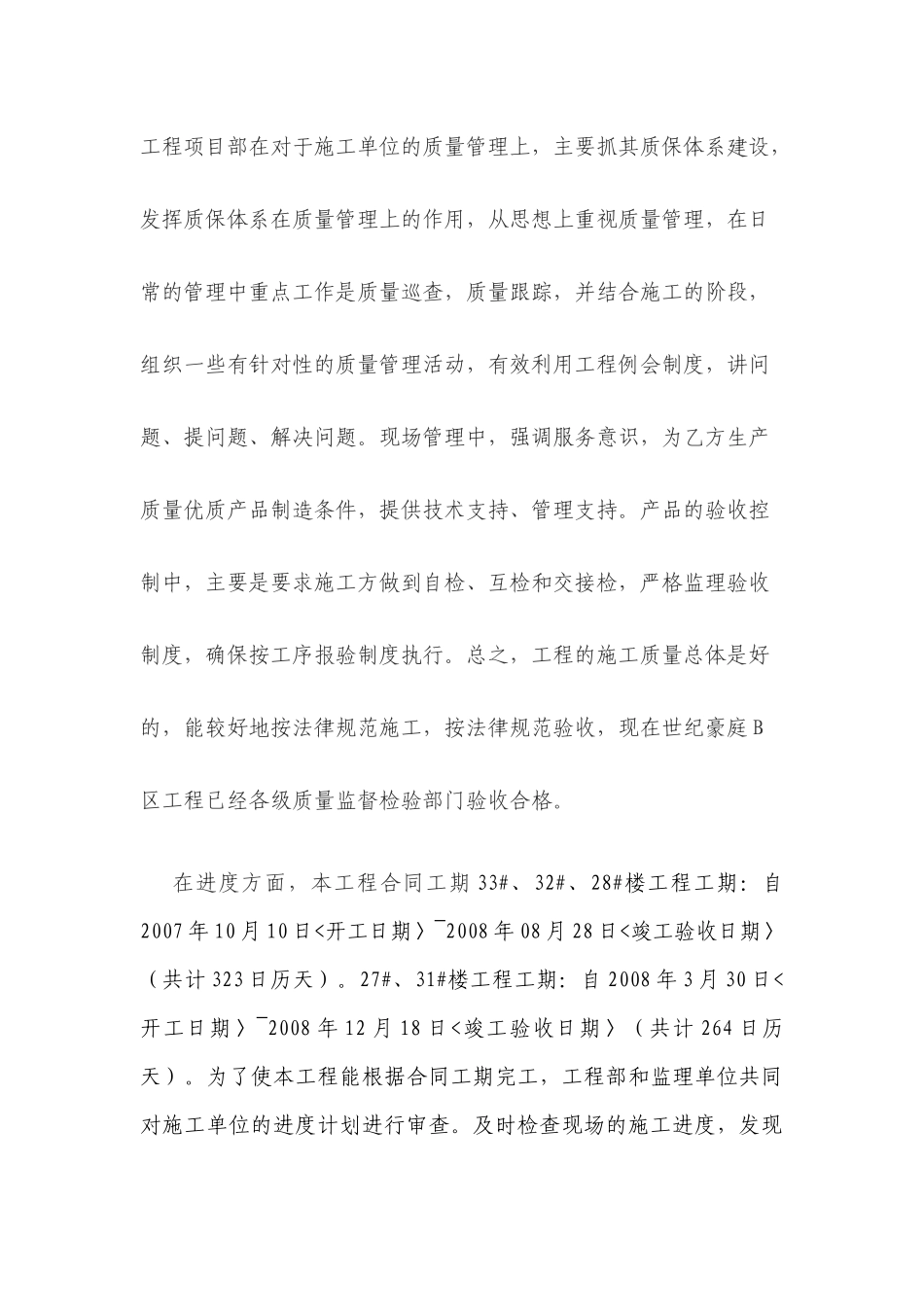 项目工程部2025年度工作总结模板_第3页