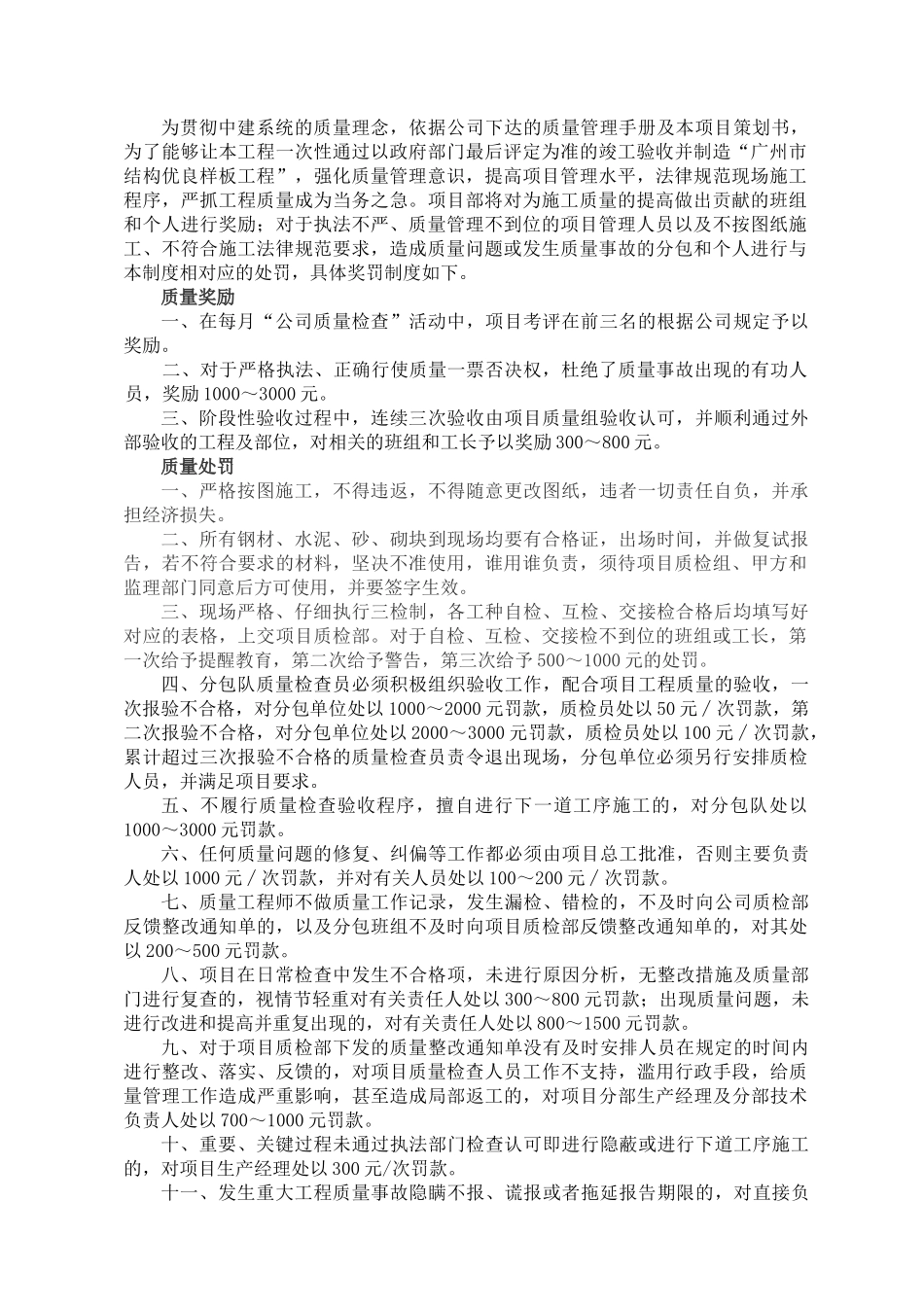 项目工程质量奖罚制度_第1页