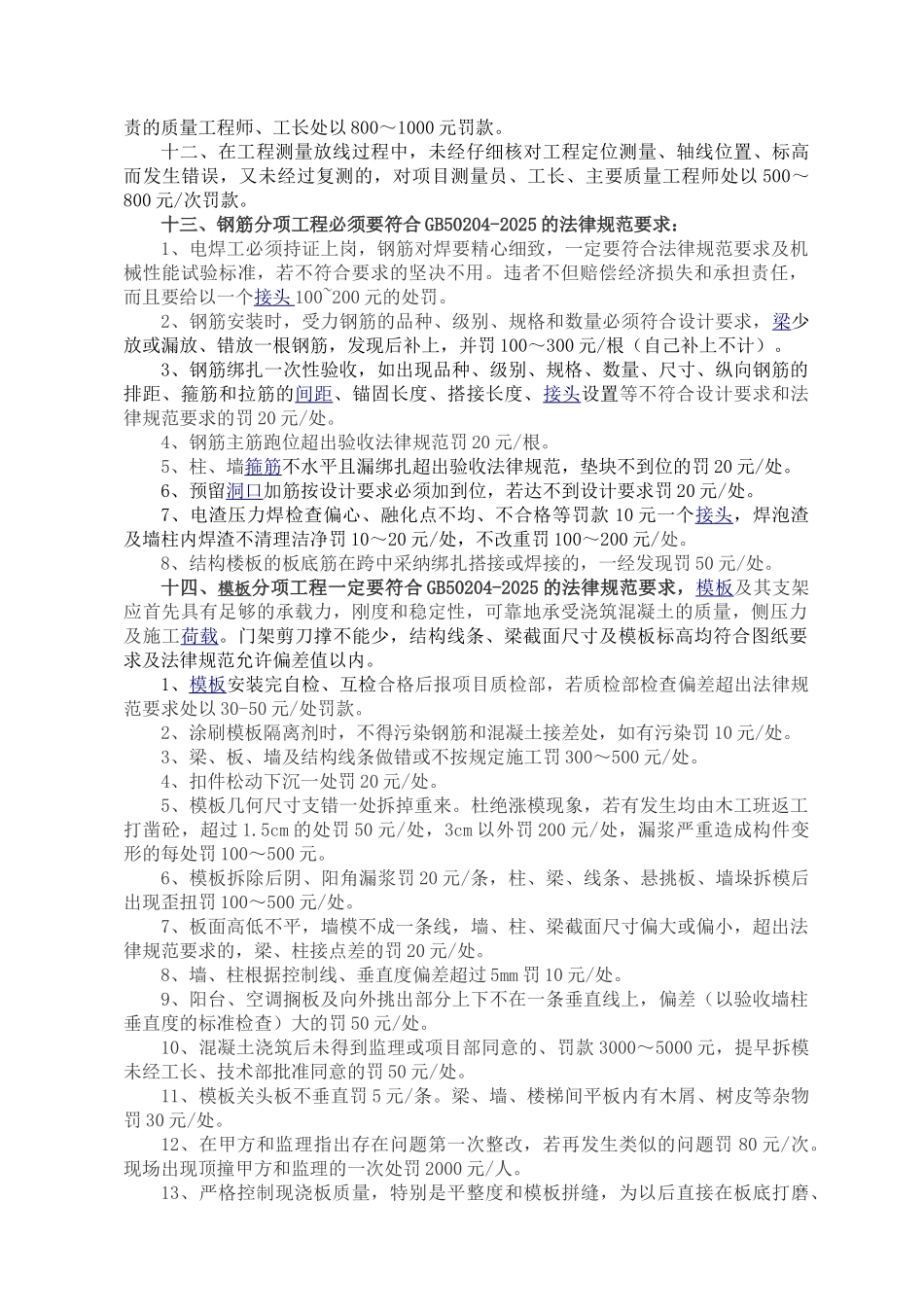 项目工程质量奖罚制度_第2页