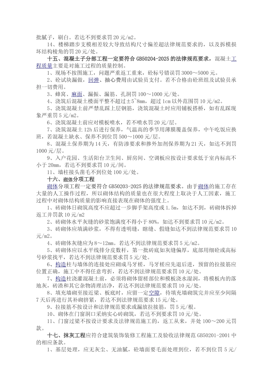 项目工程质量奖罚制度_第3页