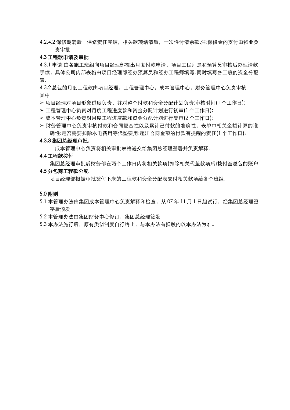 项目工程进度款管理办法_第2页