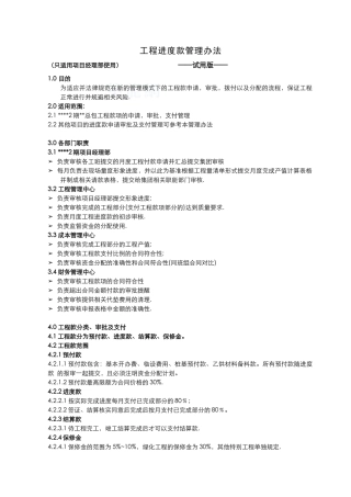 项目工程进度款管理办法