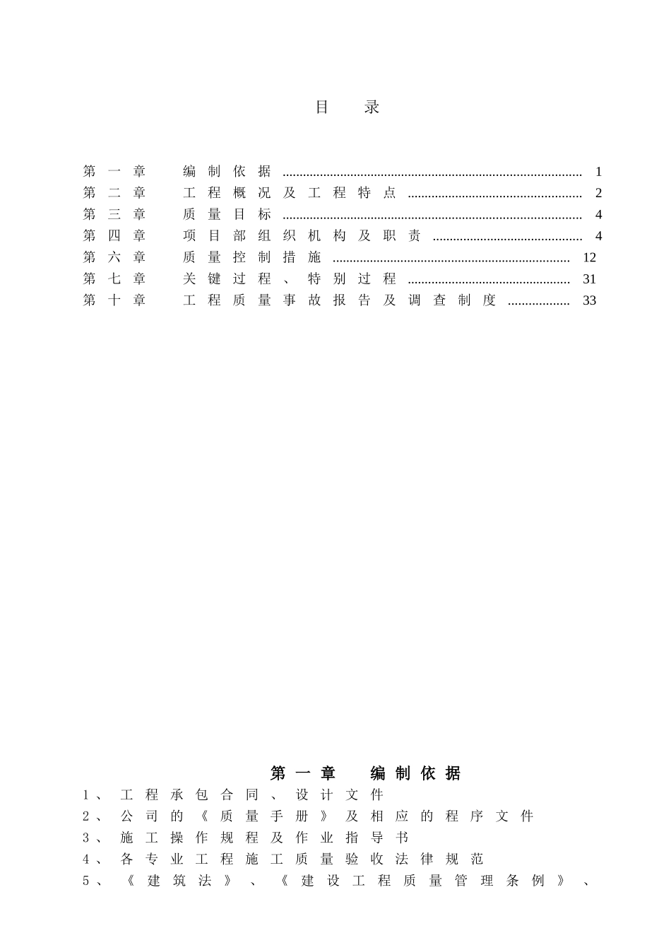项目工程质量管理计划_第1页