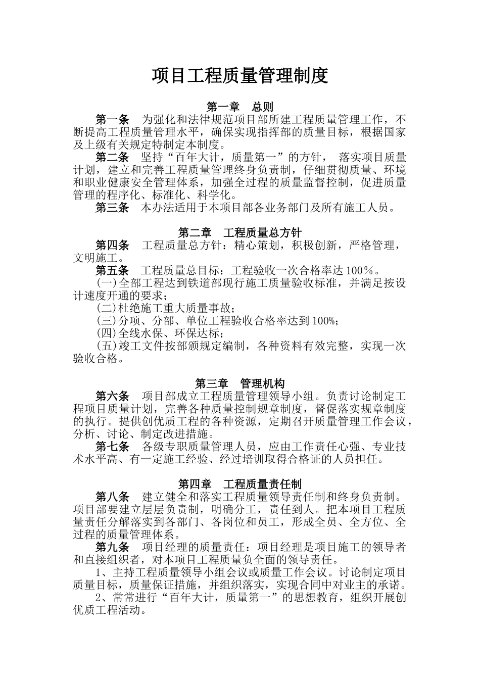 项目工程质量管理制度_第1页