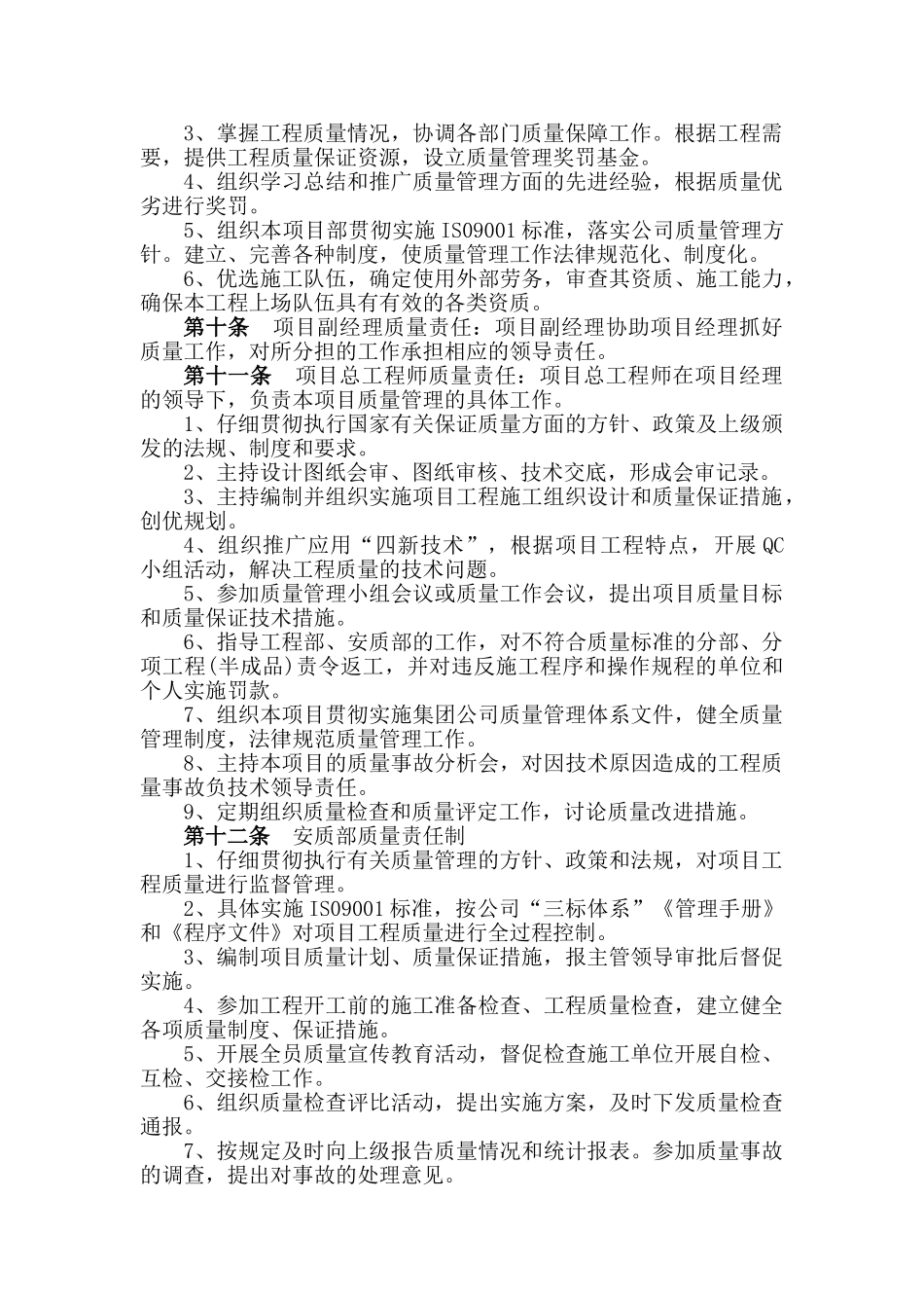 项目工程质量管理制度_第2页