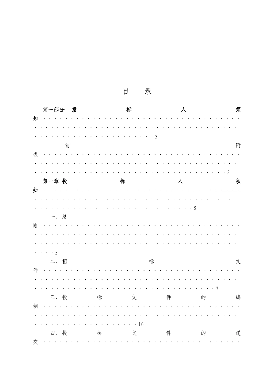 项目平基土石方工程招标文件_第2页