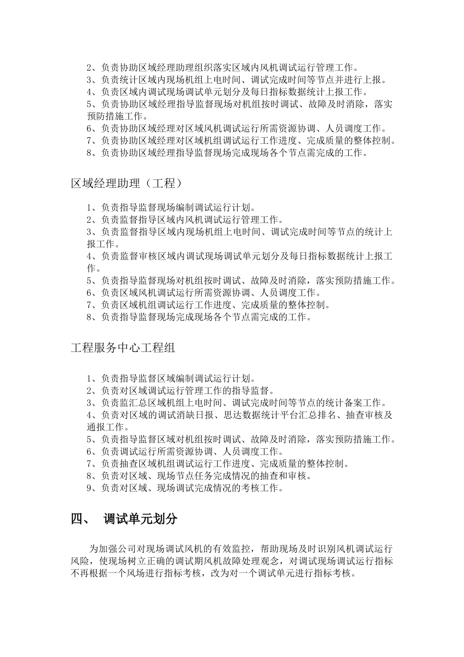 项目工程阶段调试运行管理规定_第2页