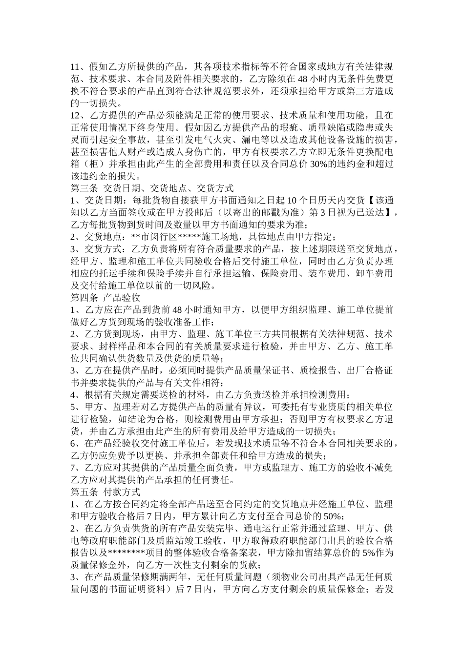 项目工程配电箱供货合同_第2页