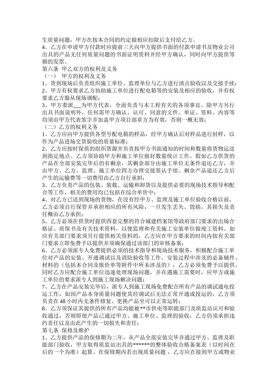 项目工程配电箱供货合同_第3页