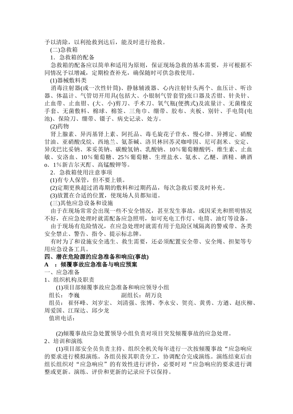 项目应急救援预案_第3页