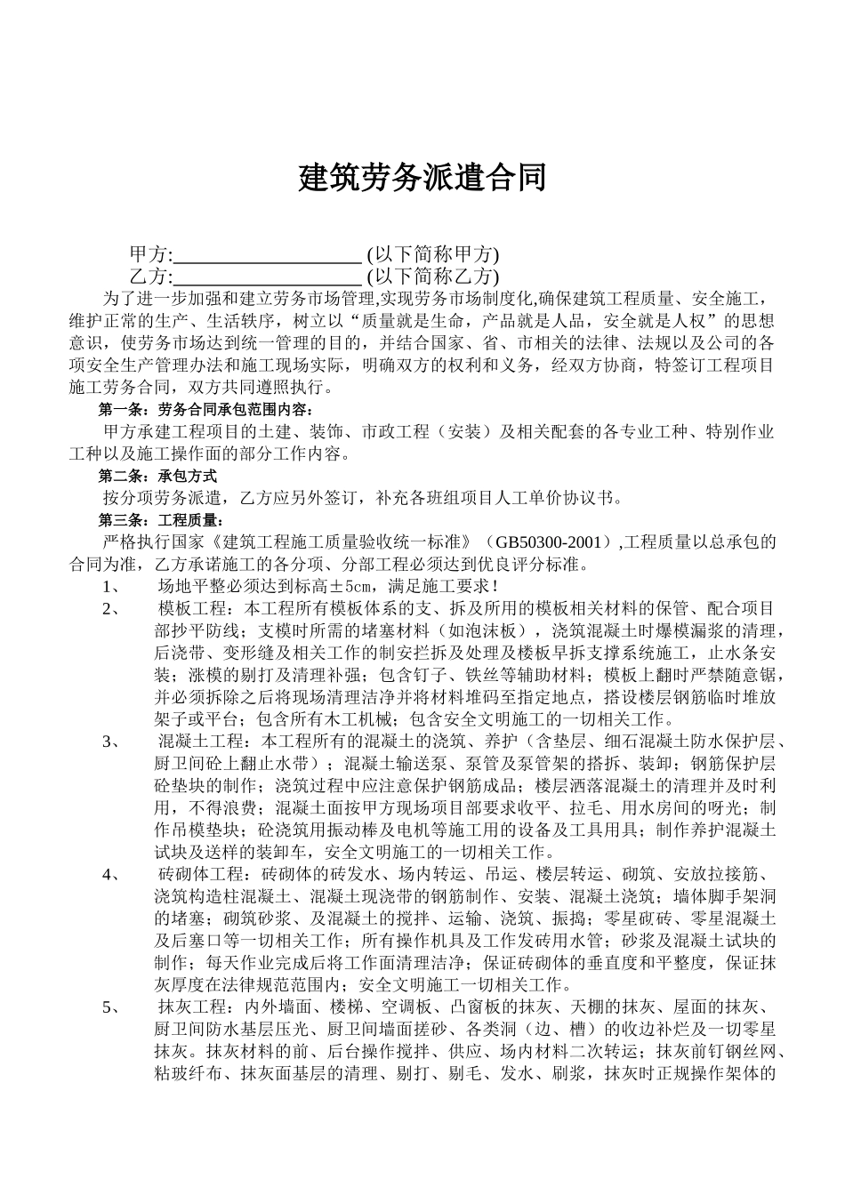 项目建筑劳务派遣合同_第1页