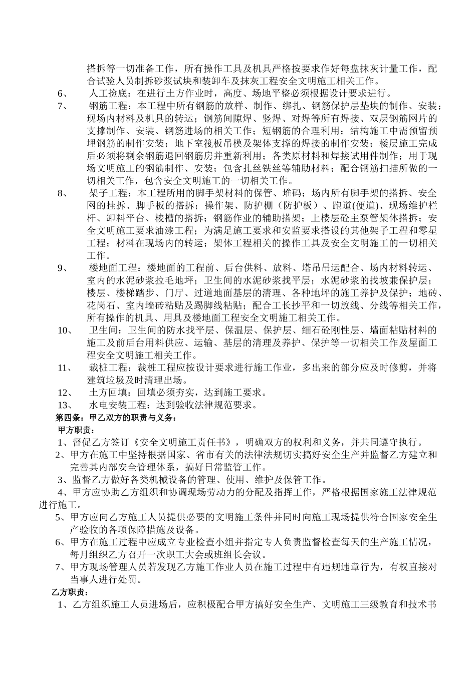 项目建筑劳务派遣合同_第2页