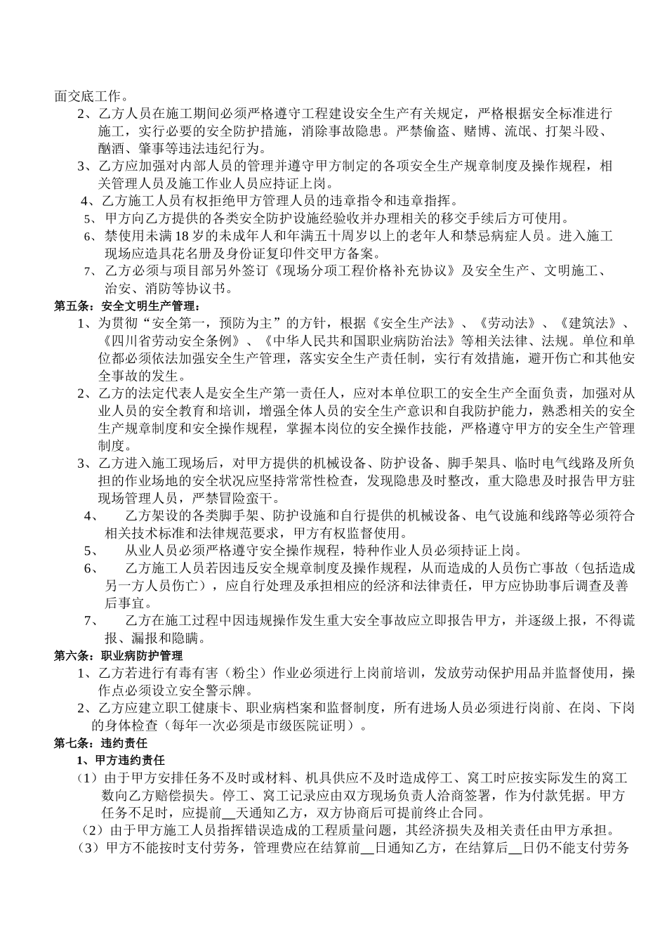 项目建筑劳务派遣合同_第3页