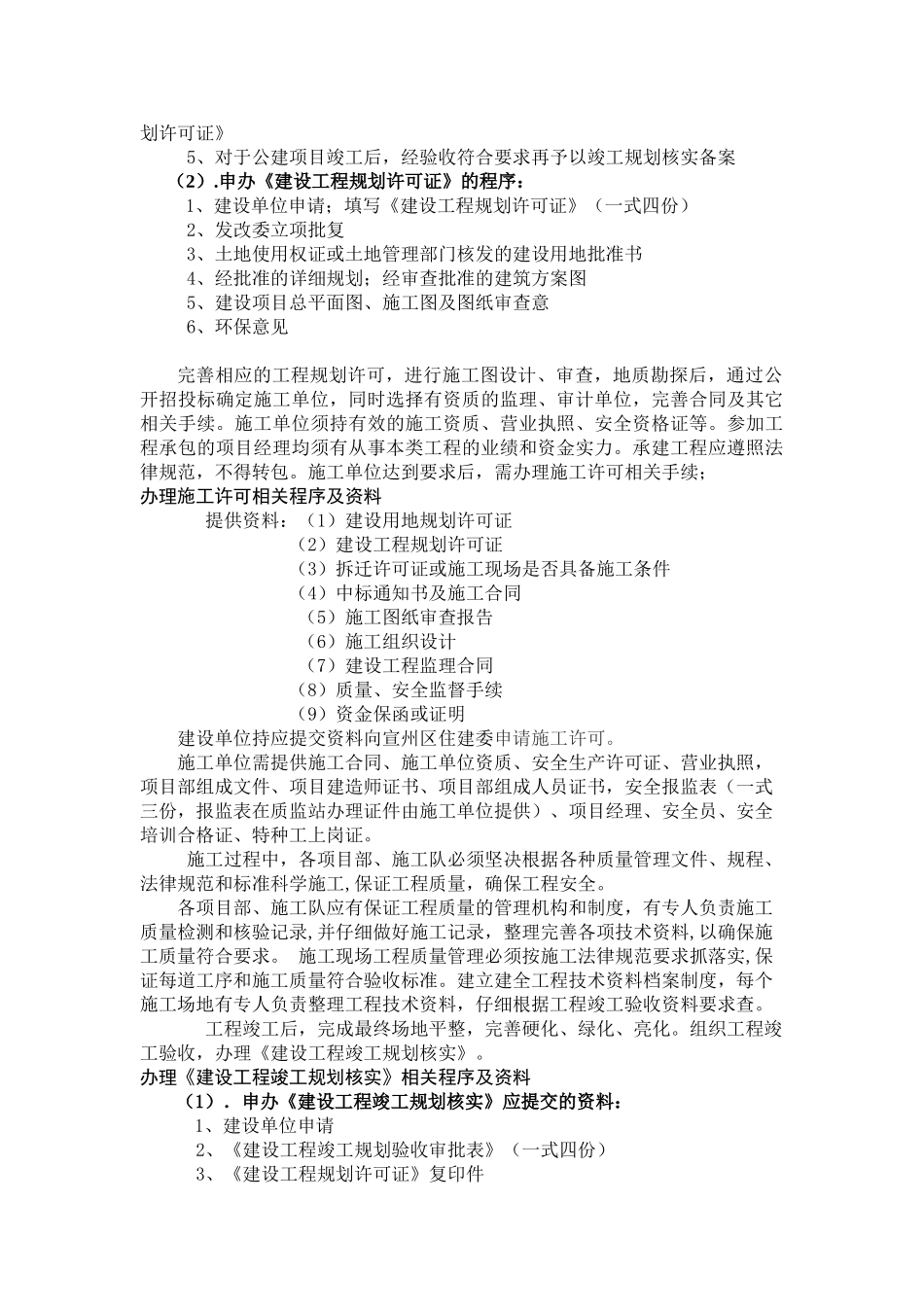 项目建筑工程报建报批手续办理全过程_第2页