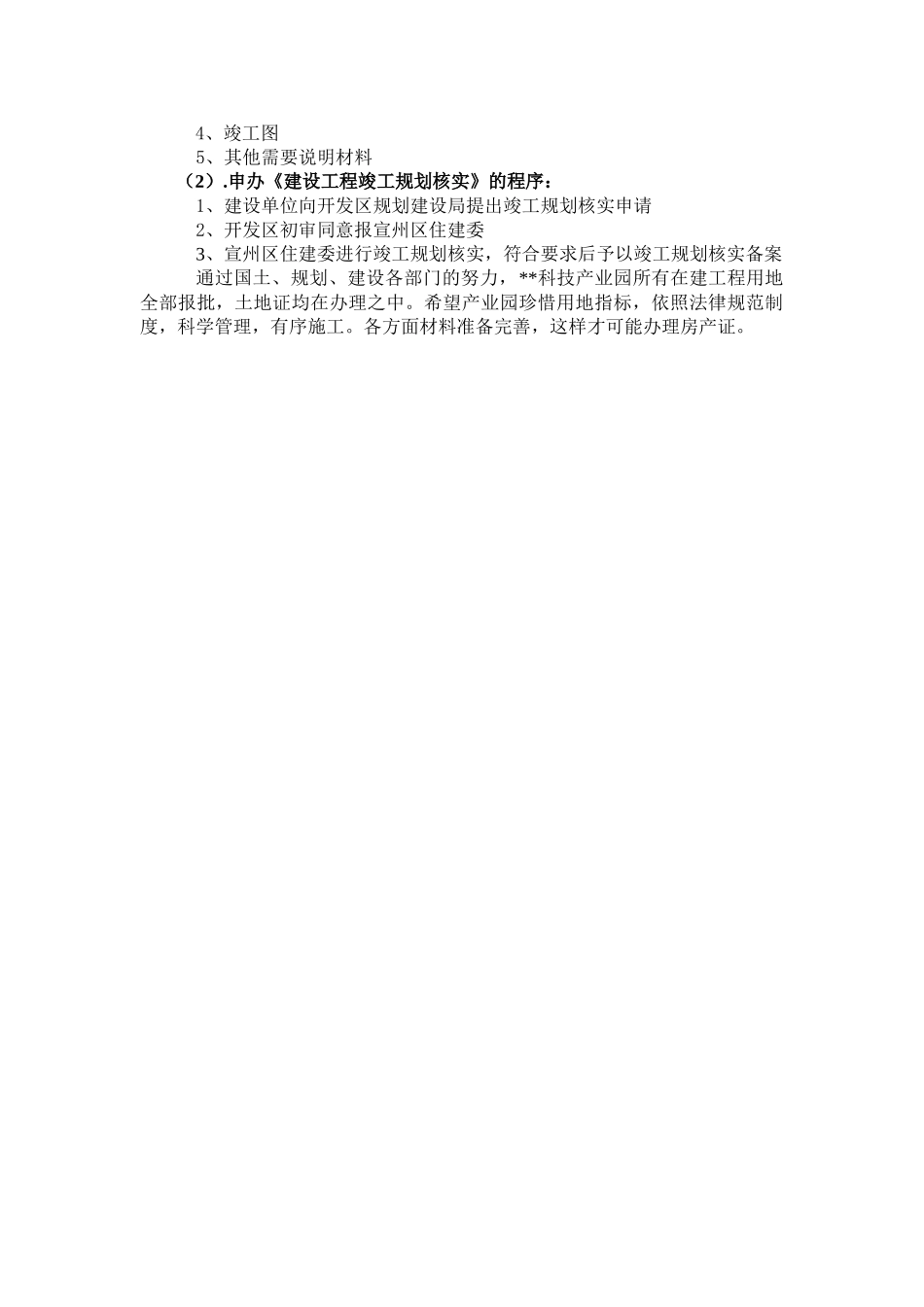 项目建筑工程报建报批手续办理全过程_第3页