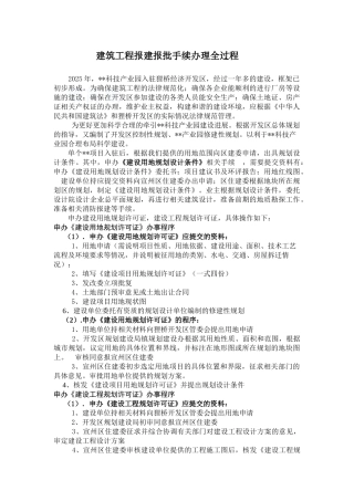 项目建筑工程报建报批手续办理全过程