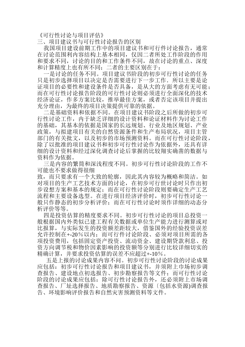 项目建议书与可行性研究的区别_第1页