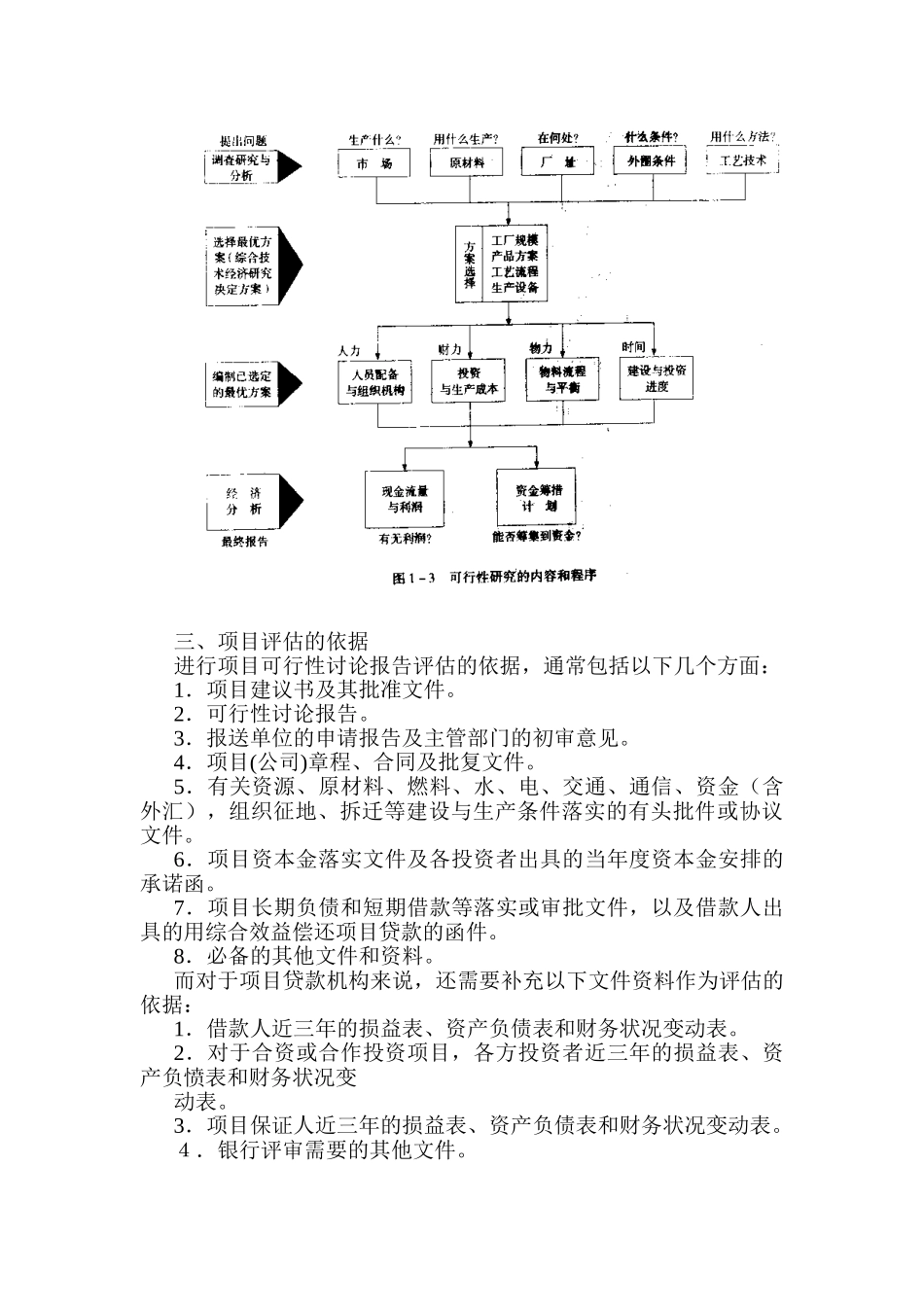 项目建议书与可行性研究的区别_第2页