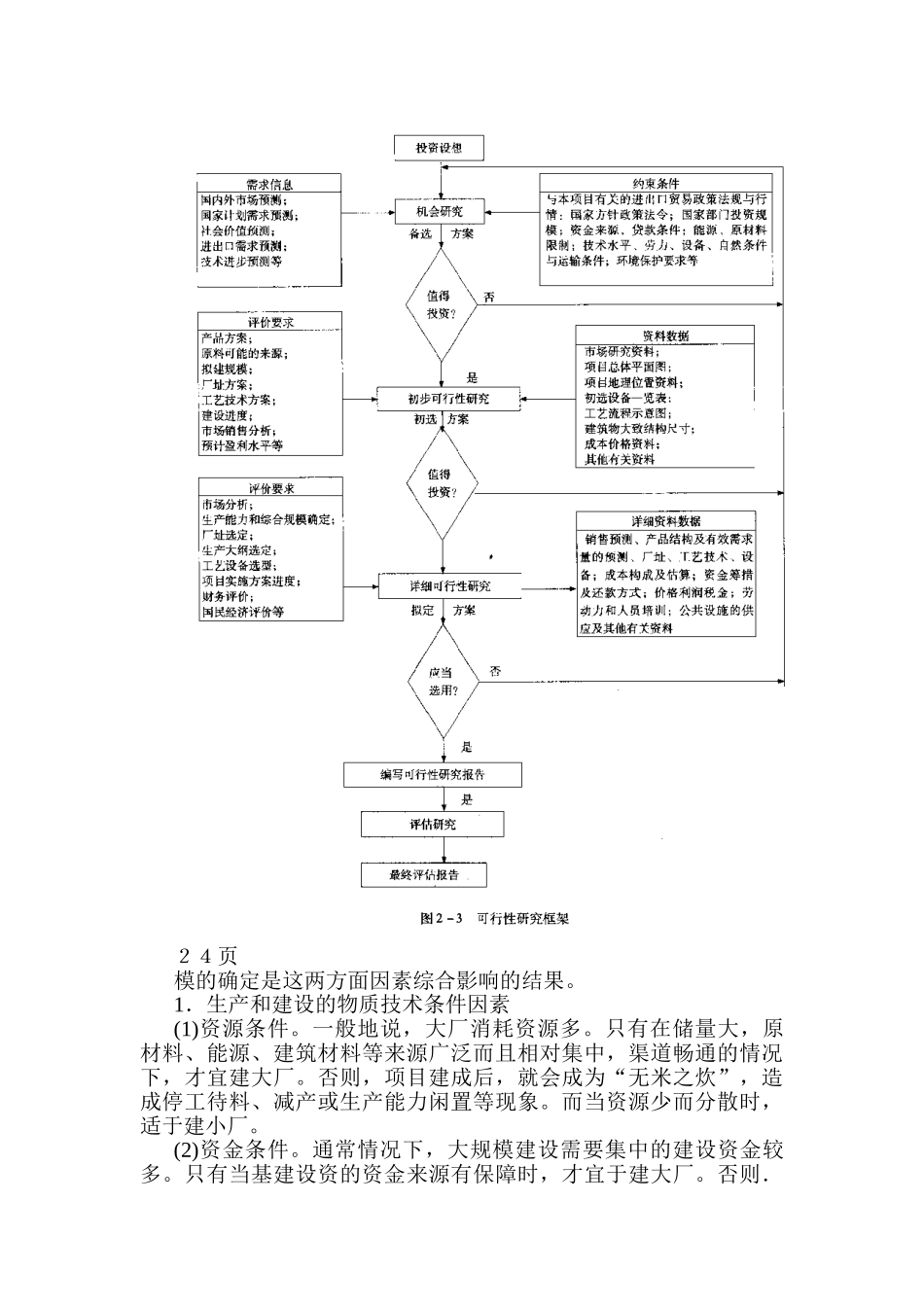 项目建议书与可行性研究的区别_第3页