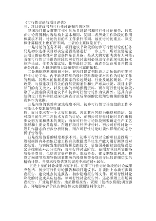 项目建议书与可行性研究的区别