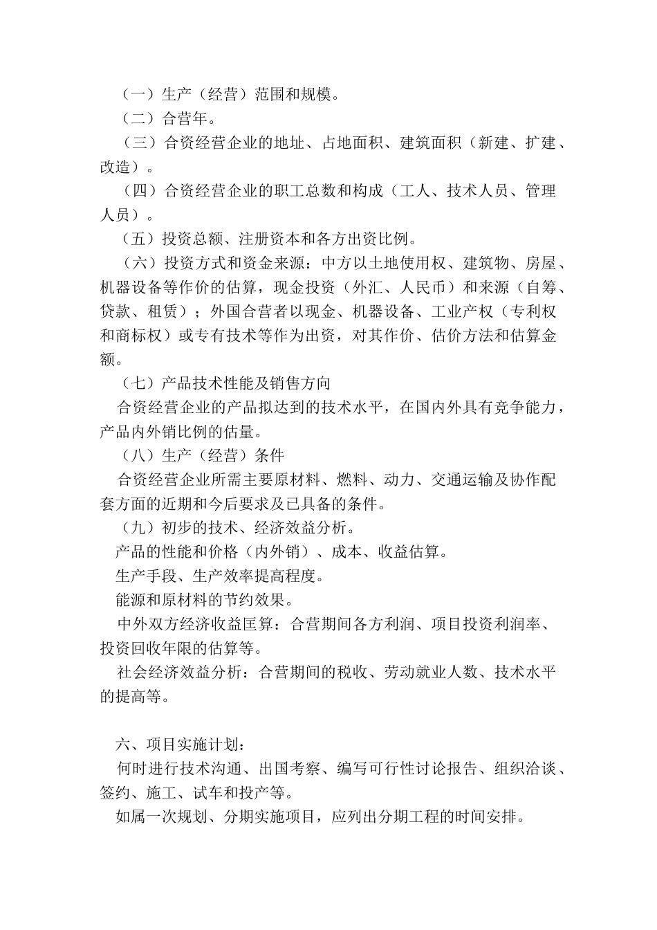 项目建议书规范文本_第3页