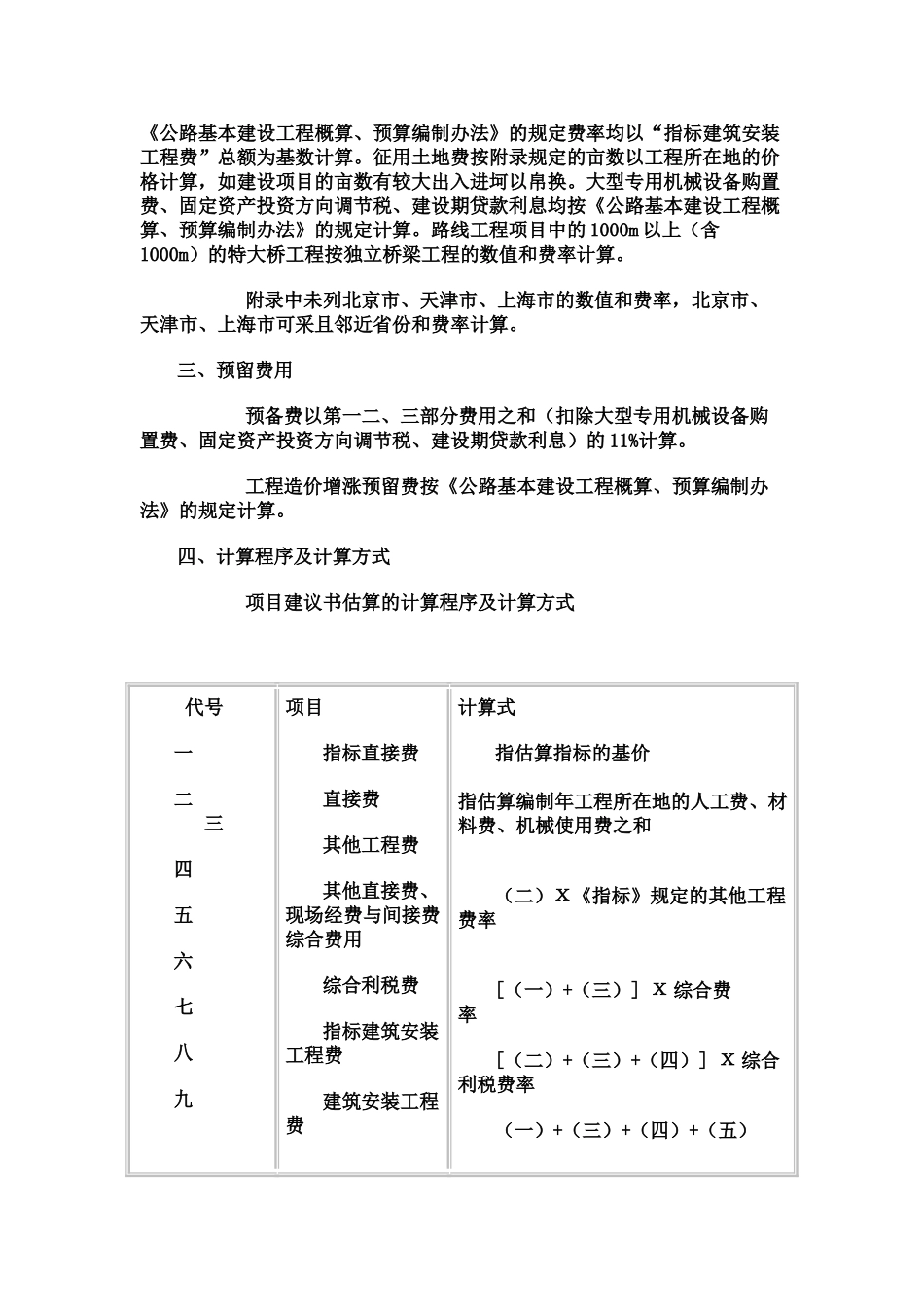 项目建议书投资估算费用标准及计算方法_第2页